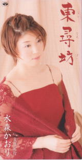 水森かおり 東尋坊